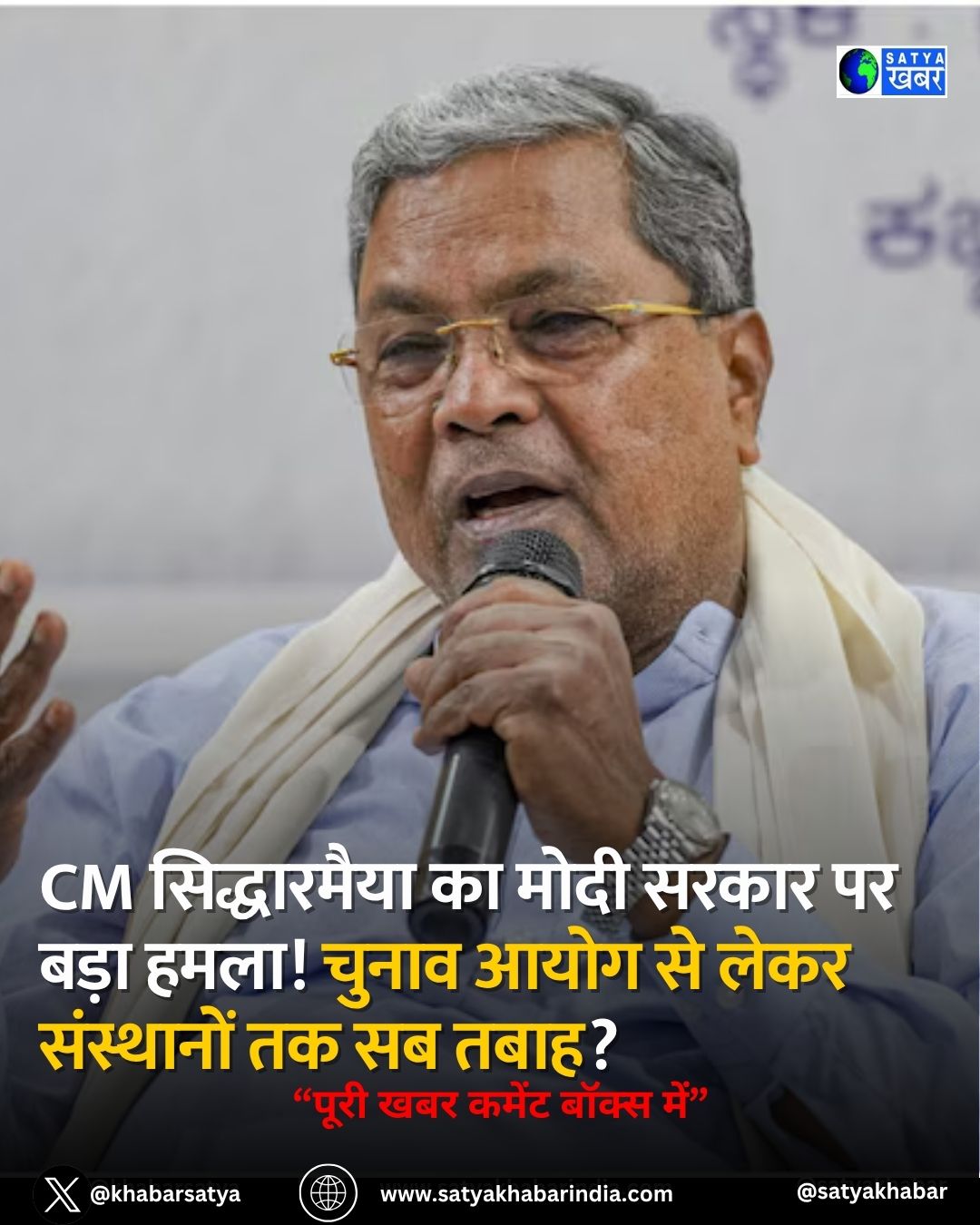 CM Siddaramaiah का मोदी सरकार पर बड़ा हमला! चुनाव आयोग से लेकर संस्थानों तक सब तबाह?