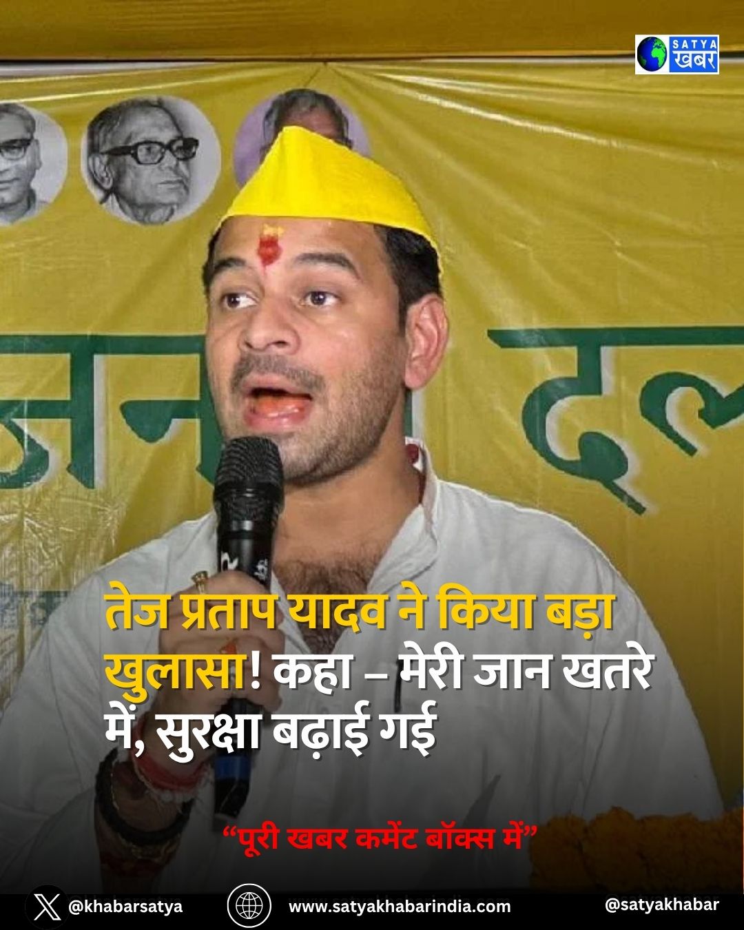 Bihar Elections: तेज प्रताप यादव ने किया बड़ा खुलासा! कहा – मेरी जान खतरे में, सुरक्षा बढ़ाई गई