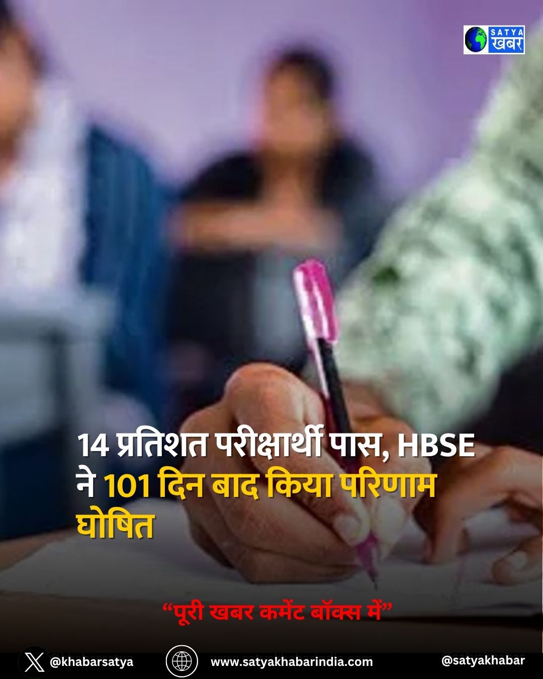 HTET: 14 प्रतिशत परीक्षार्थी पास, HBSE ने 101 दिन बाद किया परिणाम घोषित