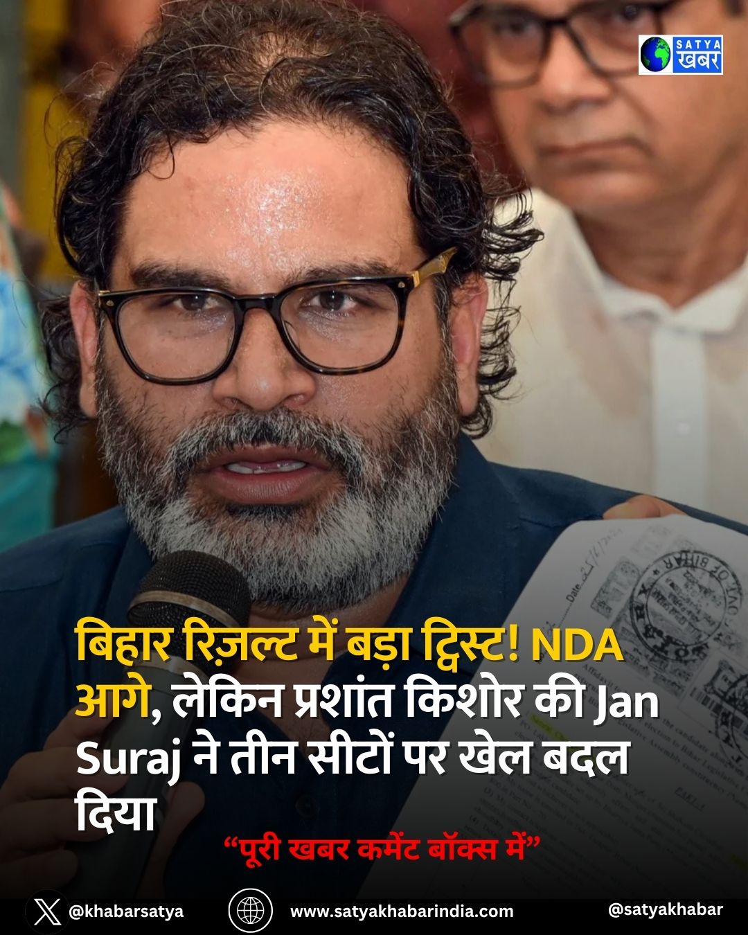 Bihar Election Result 2025: ????? ??????? ??? ???? ???????! NDA ???, ????? ??????? ????? ?? Jan Suraj ?? ??? ????? ?? ??? ??? ????