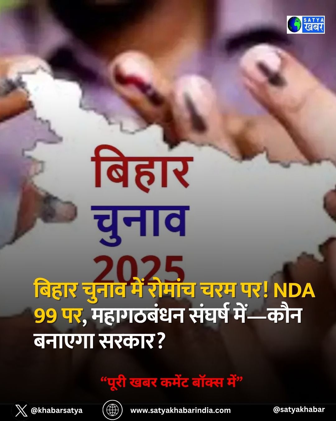 Bihar Result LIVE: ????? ????? ??? ?????? ??? ??! NDA 99 ??, ????????? ?????? ???—??? ?????? ??????