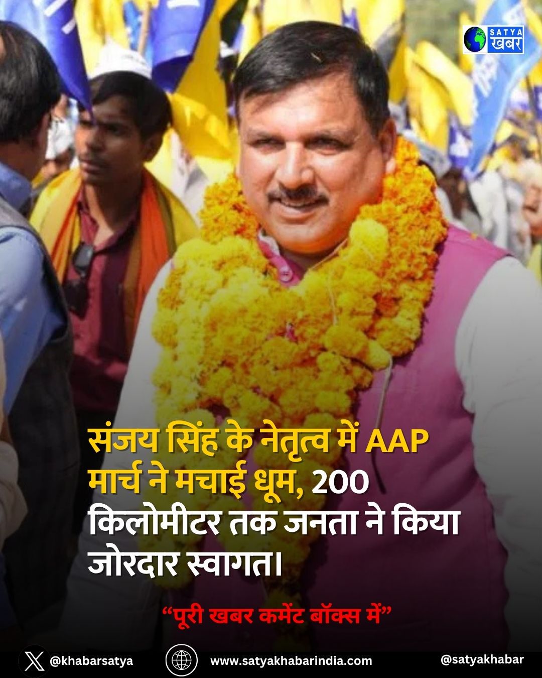 Sanjay Singh ?? ??????? ??? AAP ????? ?? ???? ???, 200 ???????? ?? ???? ?? ???? ?????? ??????