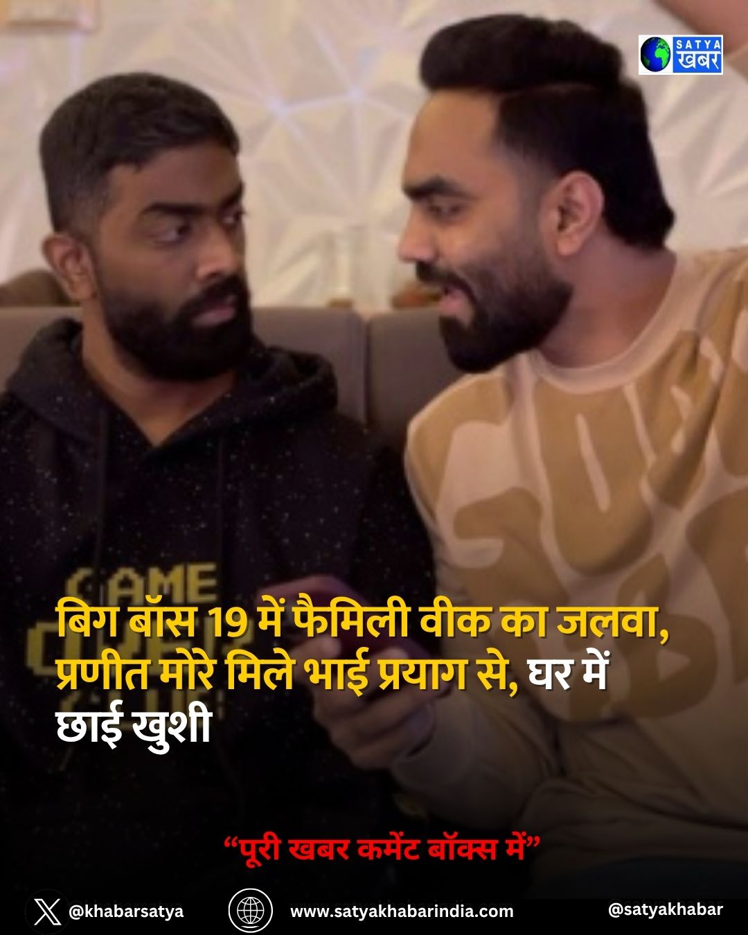 बिग बॉस 19 फैमिली वीक में प्रणीत मोरे के भाई ने मचाई धूम, तंज-तरिख़ों से घर में छाया हंसी का माहौल