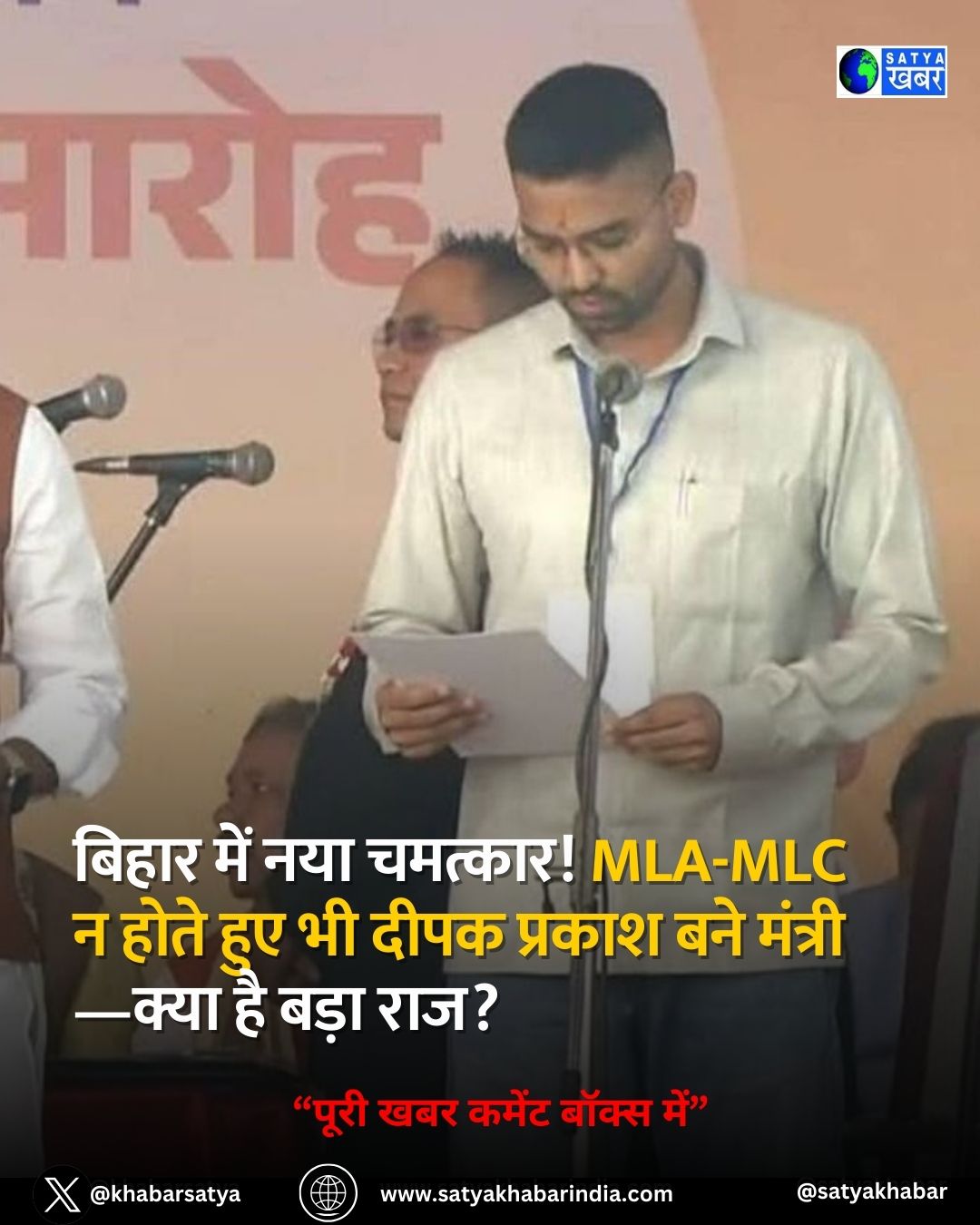 Deepak Prakash: ????? ??? ??? ???????! MLA-MLC ? ???? ??? ?? ???? ?????? ??? ??????—???? ?? ???? ????