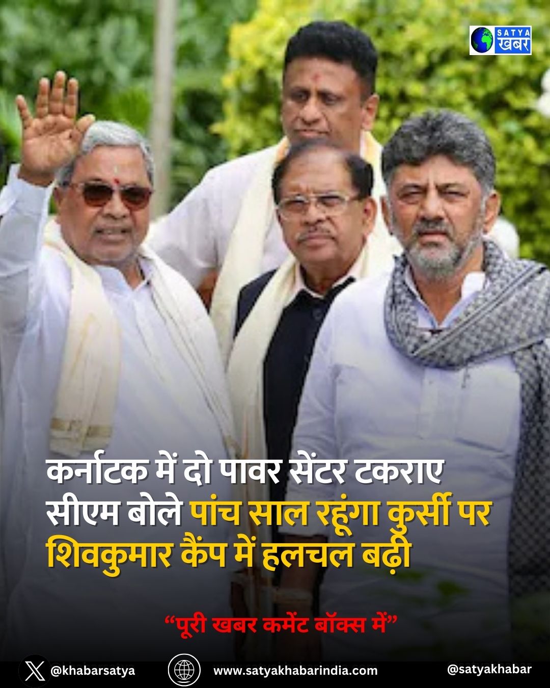 कर्नाटक में सत्ता संग्राम तेज, शिवकुमार समर्थकों का दिल्ली कूच क्या सीएम बदलेंगे सिद्धारमैया पढ़ें बड़ा राजनीतिक अपडेट
