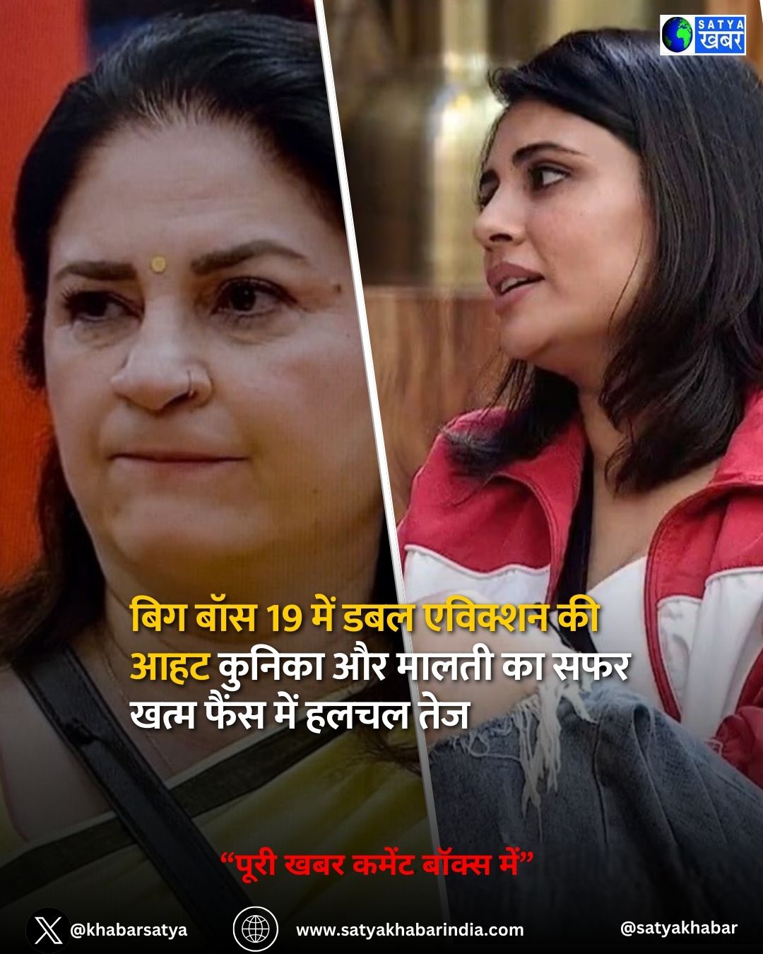 Bigg Boss 19: वीकेंड का वार में मचा तहलका दो कंटेस्टेंट बाहर, सलमान के गुस्से के निशाने पर आए अमाल मलिक