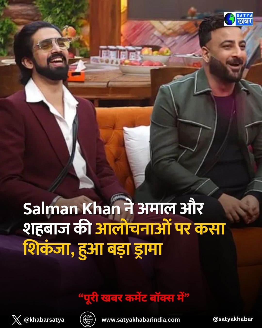 Bigg Boss 19 में सलमान खान ने अमाल और शहबाज को जमकर लताड़ा, घर में छिड़ा ड्रामा और आरोप-प्रत्यारोप