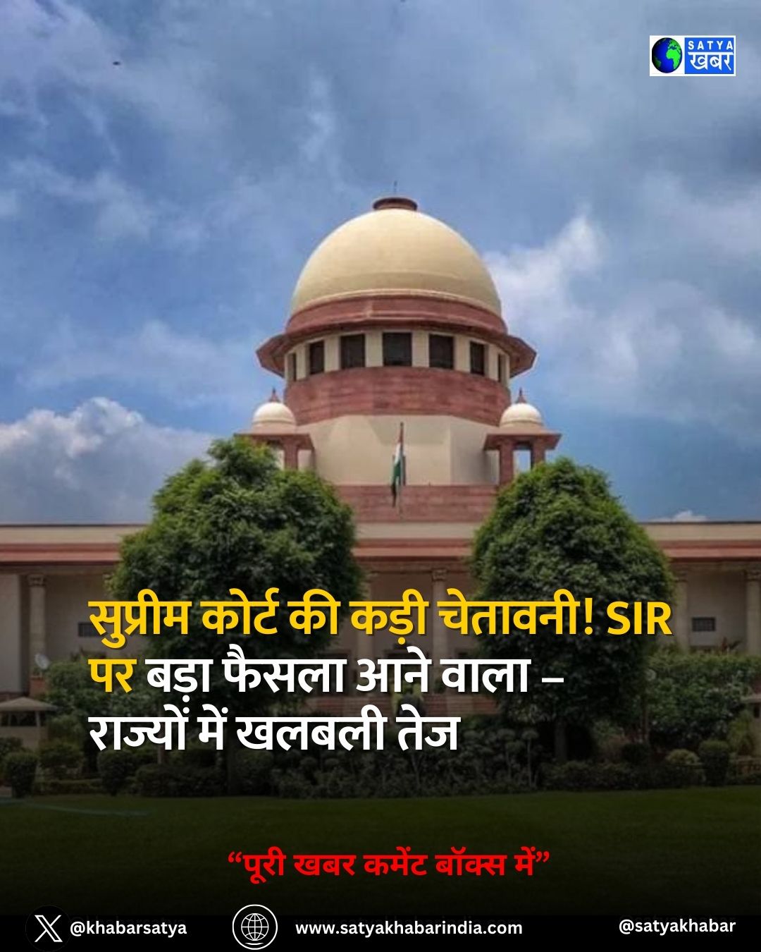 Supreme Court ?? ???? ???????! SIR ?? ???? ????? ??? ???? – ??????? ??? ????? ???