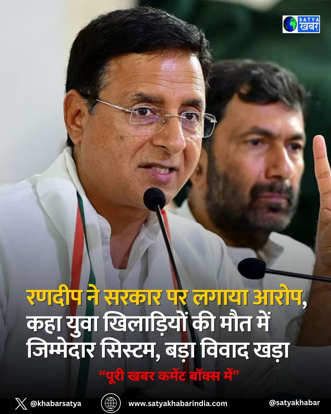 Randeep Surjewala ने सरकार पर लगाया आरोप, कहा युवा खिलाड़ियों की मौत में जिम्मेदार सिस्टम, बड़ा विवाद खड़ा