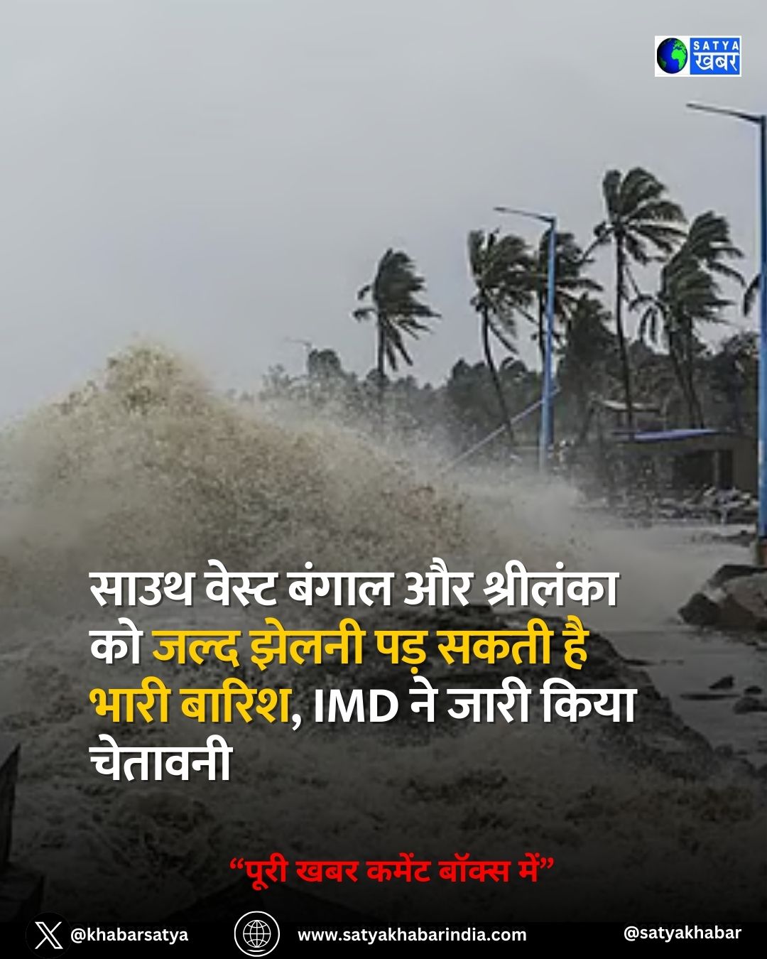 Cyclone Senyar: ???? ????? ????? ?? ???????? ?? ???? ????? ??? ???? ?? ???? ?????, IMD ?? ???? ???? ???????
