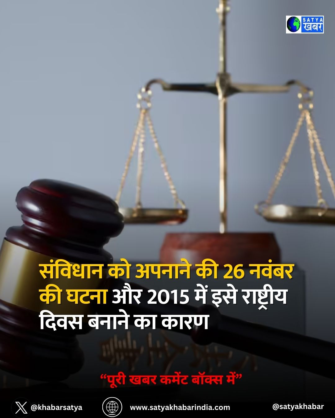 Constitution Day: संविधान को अपनाने की 26 नवंबर की घटना और 2015 में इसे राष्ट्रीय दिवस बनाने का कारण