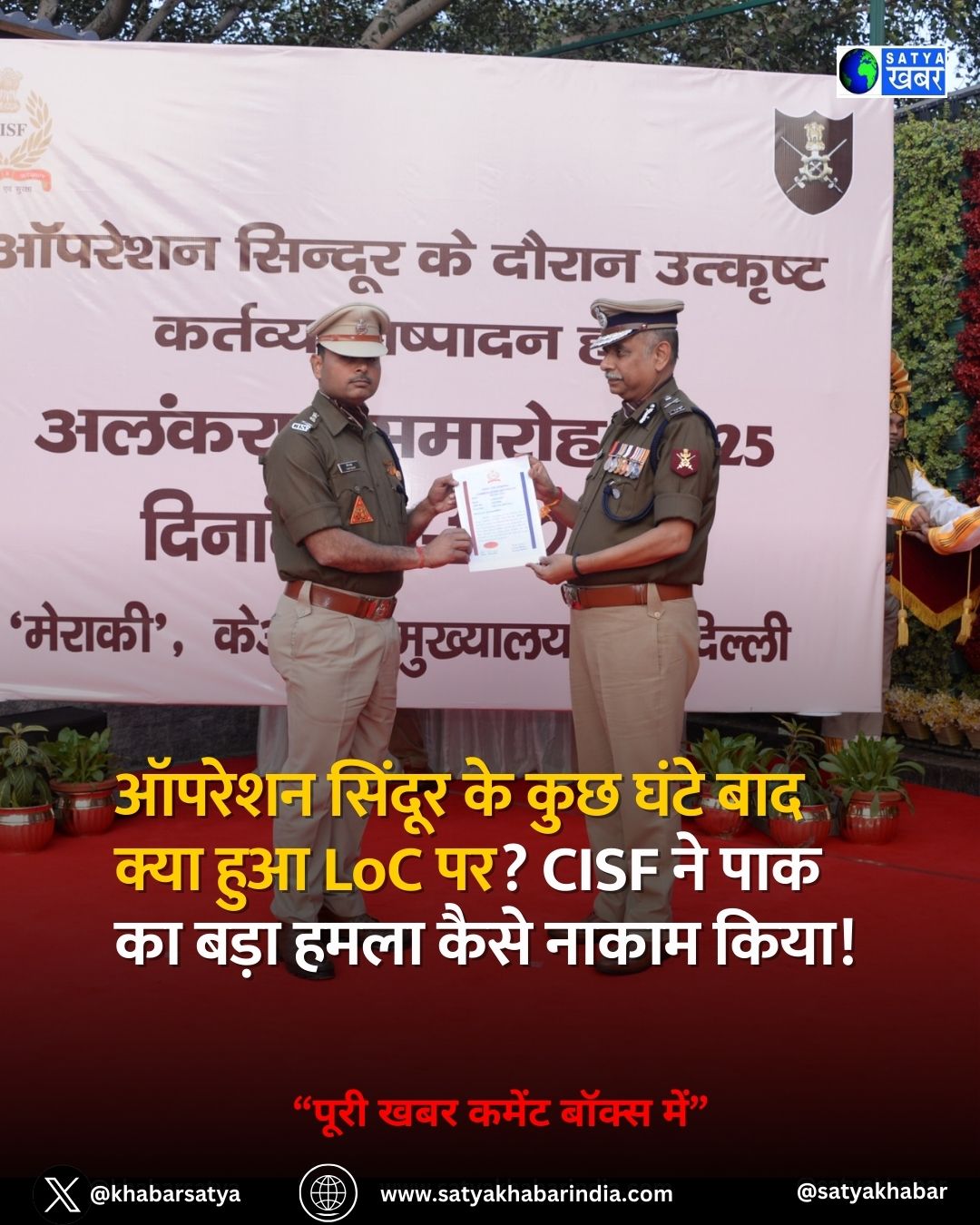 Operation Sindoor ?? ??? ???? ??? ???? ??? LoC ??? CISF ?? ??? ?? ???? ???? ???? ????? ????!