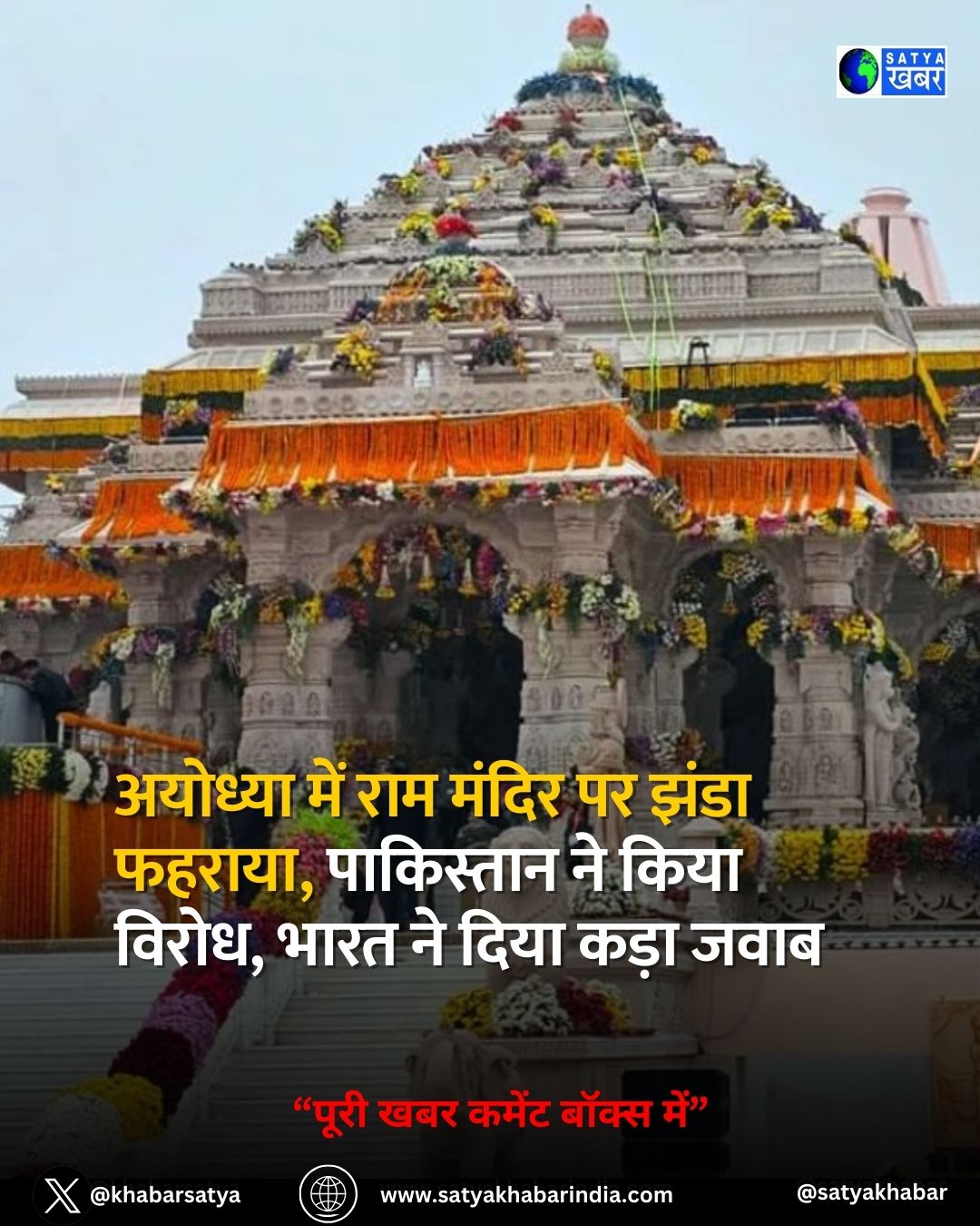 Ayodhya ??? ??? ????? ?? ???? ??????, ????????? ?? ???? ?????, ???? ?? ???? ???? ????