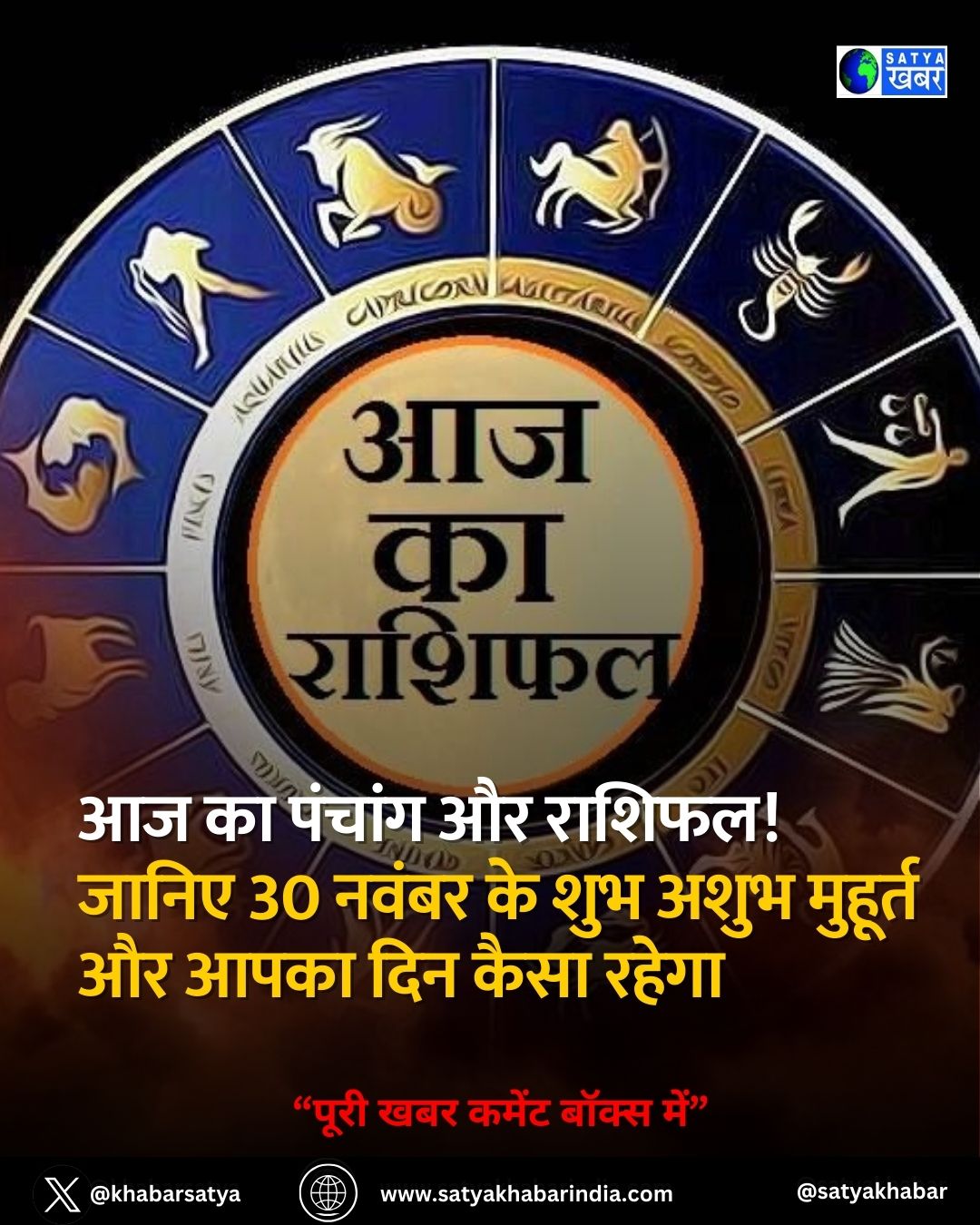 Aaj Ka Rashifal: रविवार का राशिफल! कौन बनेगा किस्मत का धनी और किसे रहेगा सावधान रहने का संकेत जानिए अभी