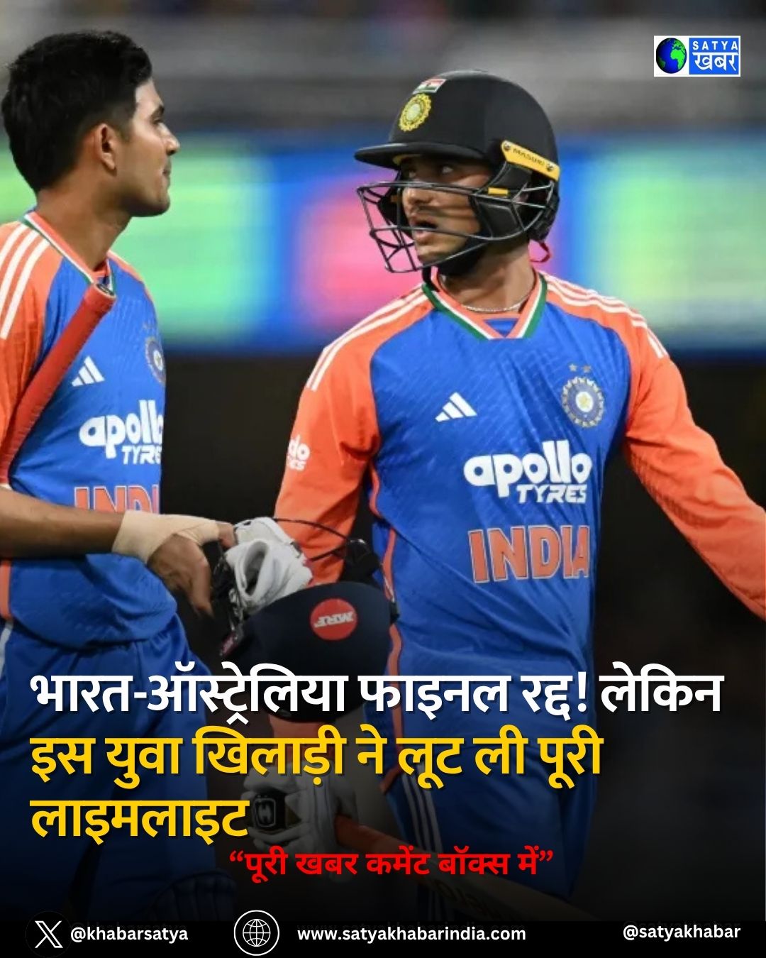 IND vs AUS: भारत-ऑस्ट्रेलिया फाइनल रद्द! लेकिन इस युवा खिलाड़ी ने लूट ली पूरी लाइमलाइट