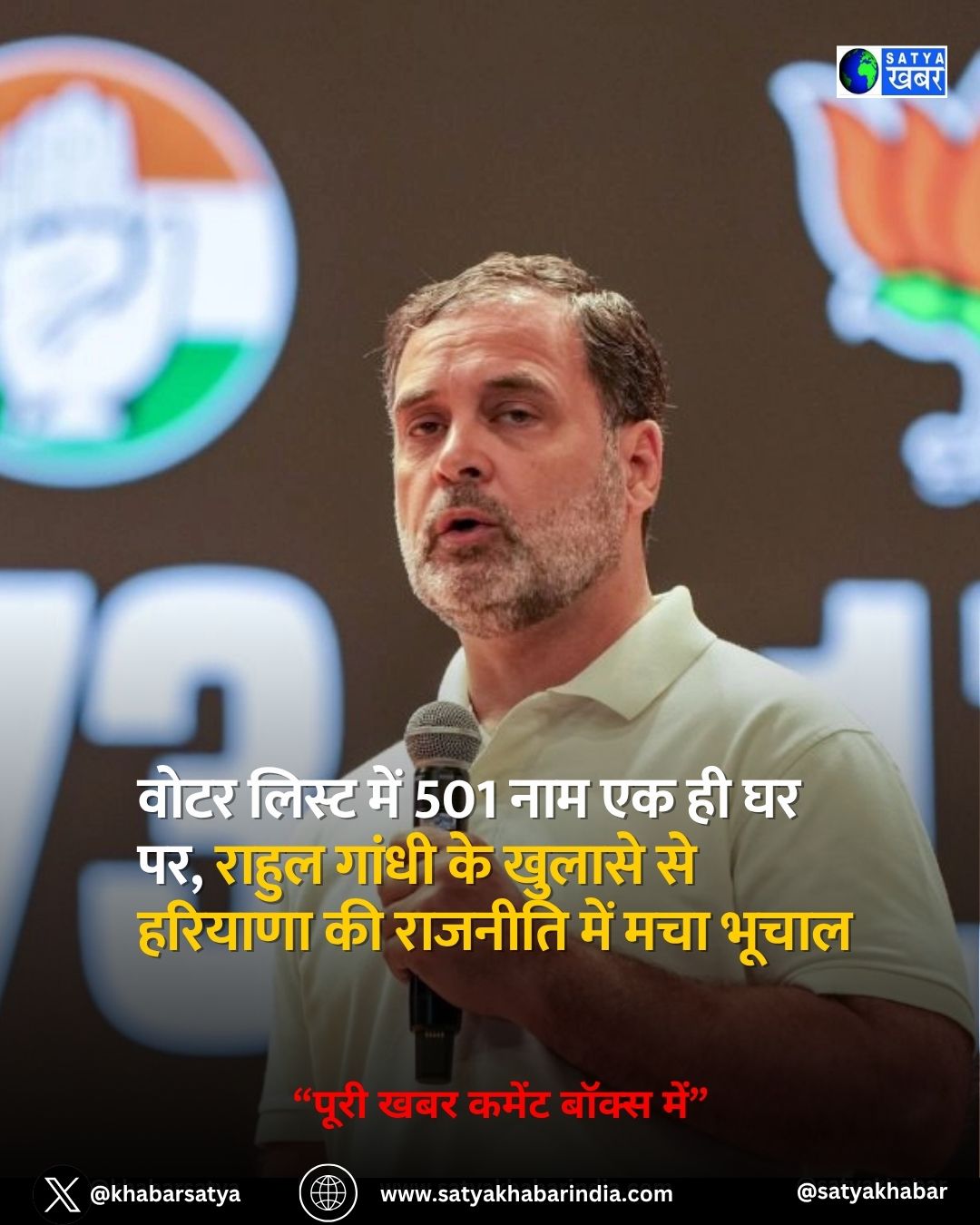 राहुल गांधी का बड़ा दावा, हरियाणा में 25 लाख वोट चोरी, BJP और चुनाव आयोग पर सीधे लगाए संगीन आरोप