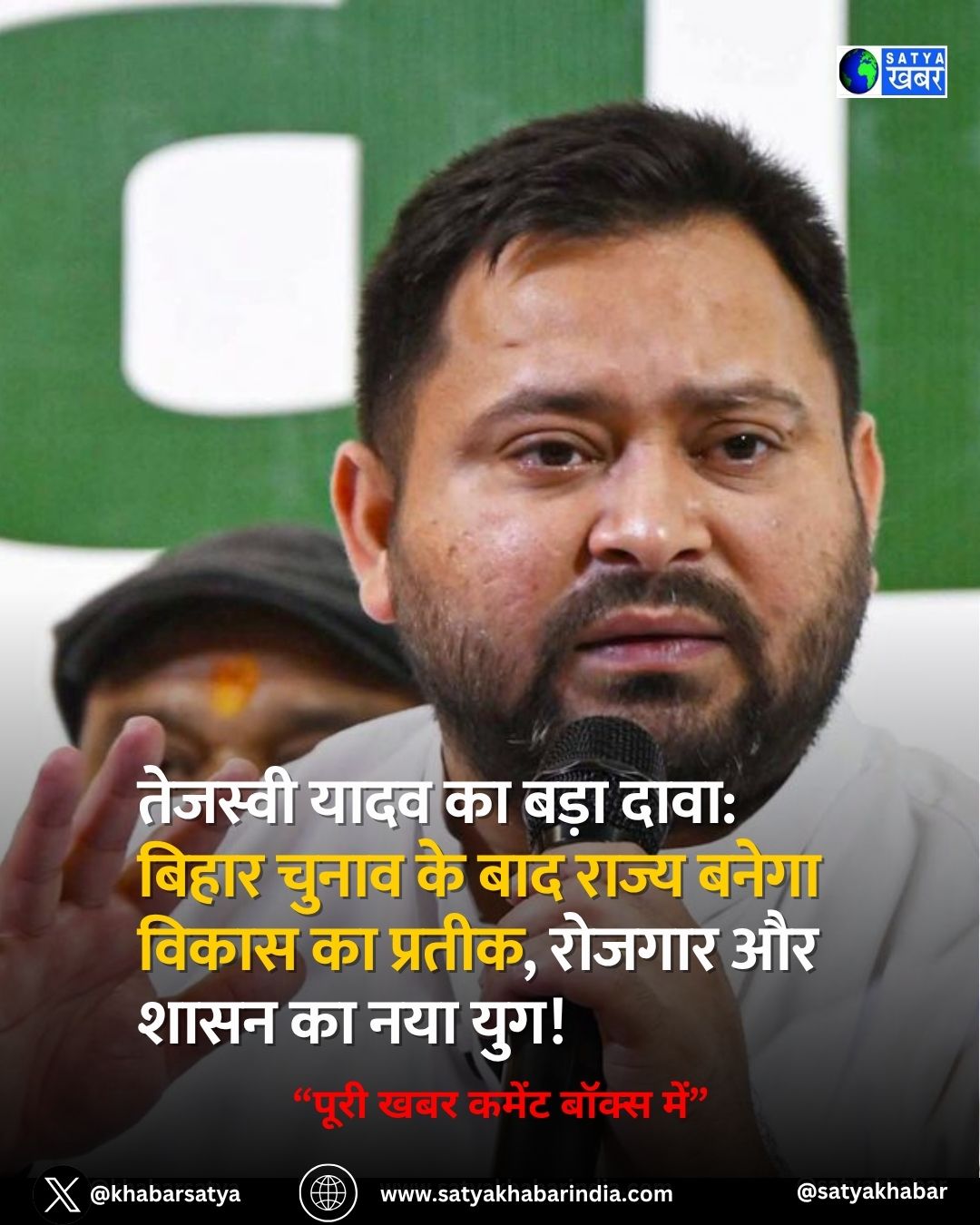 Tejashwi Yadav का बड़ा दावा: बिहार चुनाव के बाद राज्य बनेगा विकास का प्रतीक, रोजगार और शासन का नया युग!