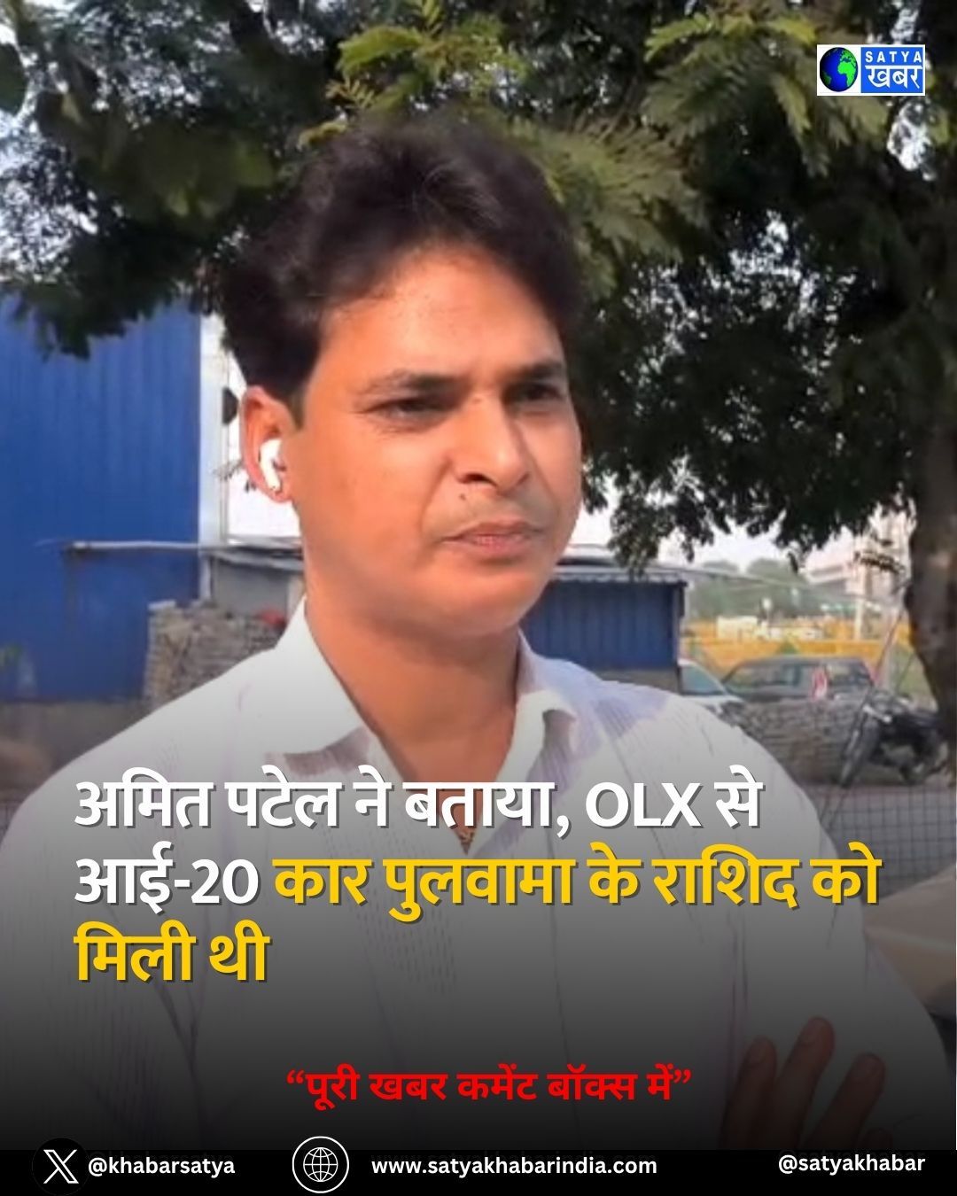 Delhi Blast Update: Amit Patel ने बताया, OLX से i-20 कार Pulwama के Rashid को बेची गई थी