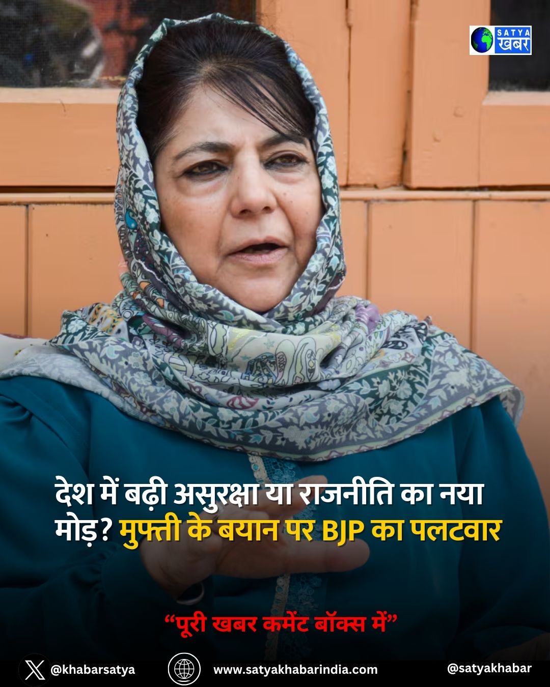 Red Fort Blast: देश में बढ़ी असुरक्षा या राजनीति का नया मोड़? Mufti के बयान पर BJP का पलटवार