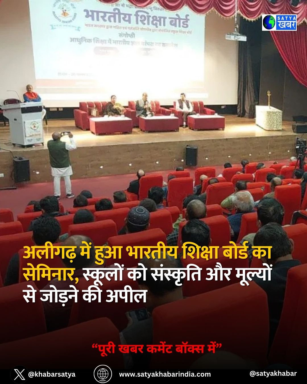 अलीगढ़ में भारतीय शिक्षा बोर्ड से जुड़ाव पर सेमिनार, 300 से अधिक स्कूलों ने किया हिस्सा लिया