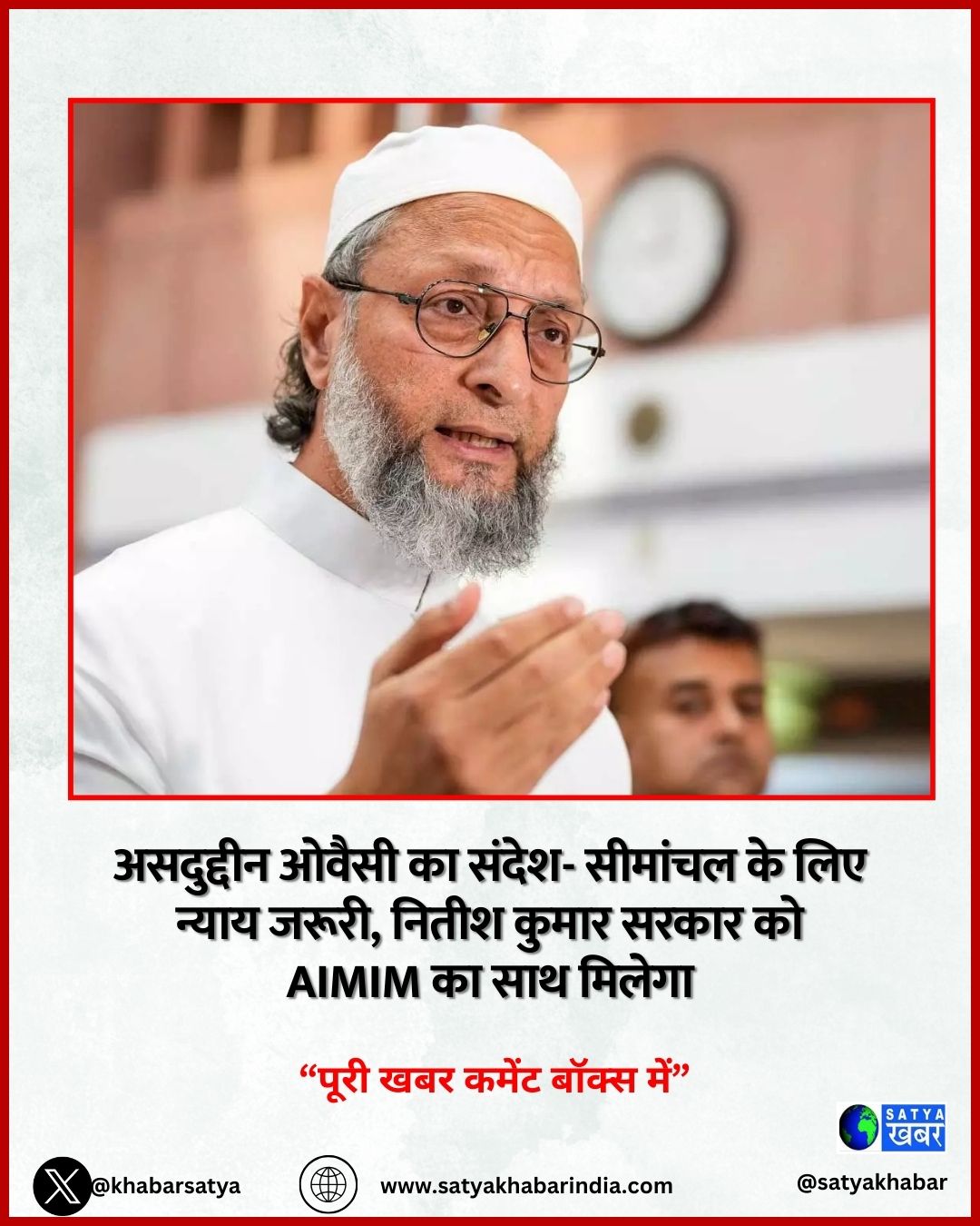 बिहार चुनाव में AIMIM की धमाकेदार जीत, ओवैसी ने सीमांचल के लिए नितीश को समर्थन का दिया भरोसा