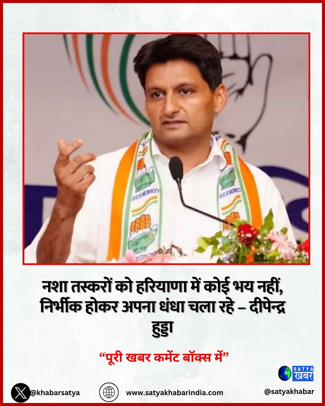 हरियाणा में कानून व्यवस्था की पोल खुली, नशा तस्करों का बोलबाला – दीपेन्द्र हुड्डा की चौंकाने वाली बातें