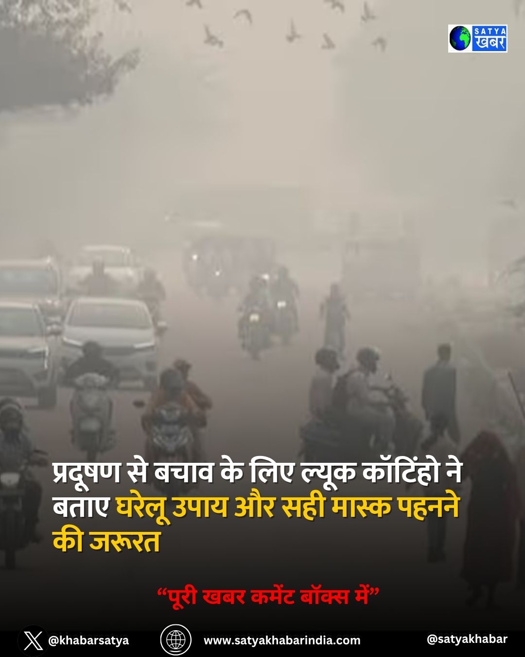 Air Pollution: ??? ??? ???? ?????? ??????, N95 ????? ?? ?? ?????? ????, ????? ???????? ?? ????? ????