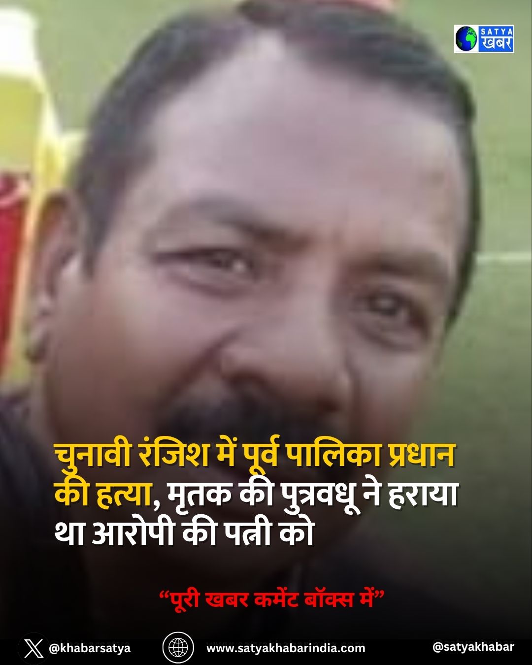 Haryana: चुनावी रंजिश में पूर्व पालिका प्रधान की हत्या, मृतक की पुत्रवधू ने हराया था आरोपी की पत्नी को