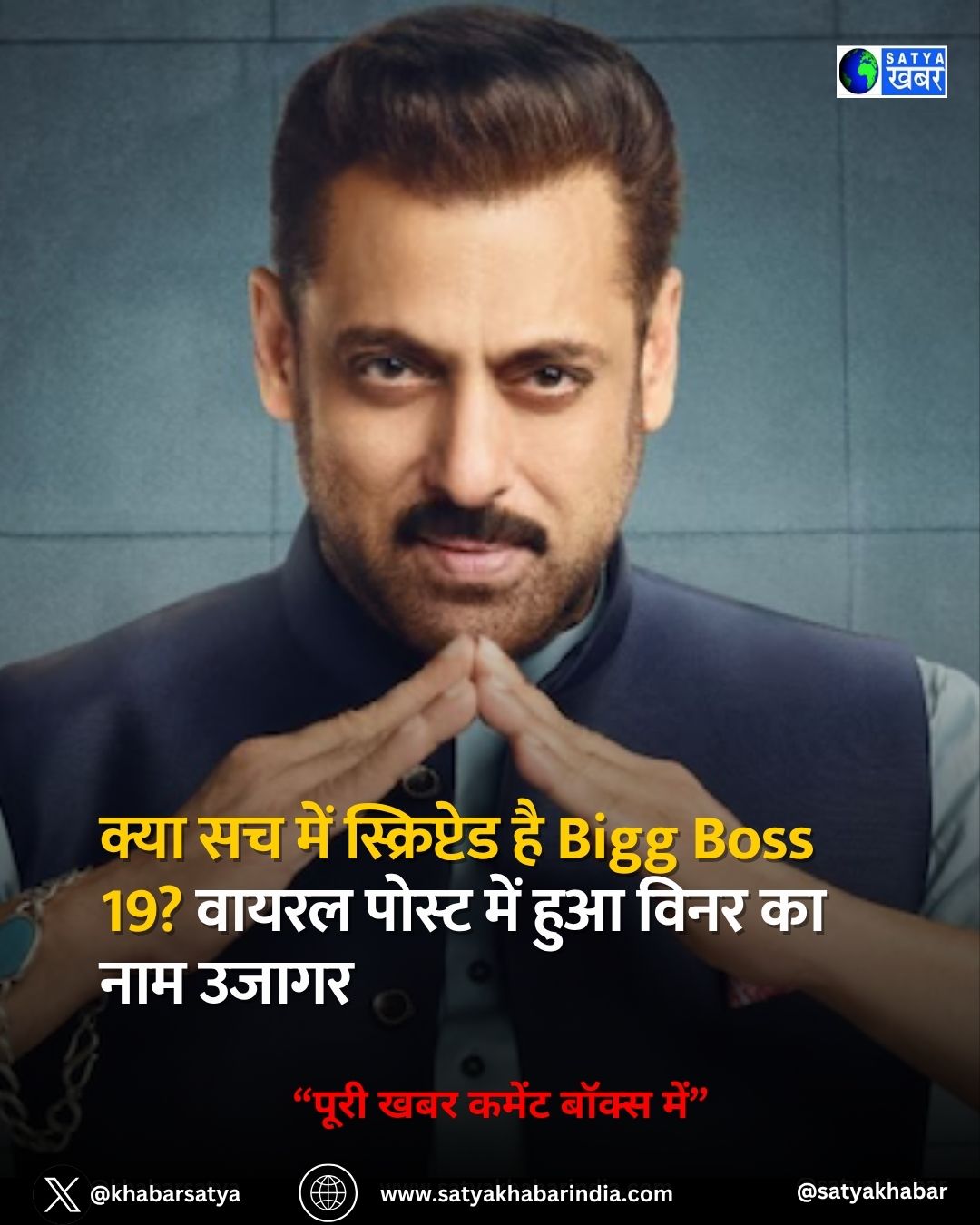 Bigg Boss 19: सलमान खान के शो में हुआ बड़ा खुलासा, बिग बॉस 19 का विनर बन सकता है ये टीवी स्टार