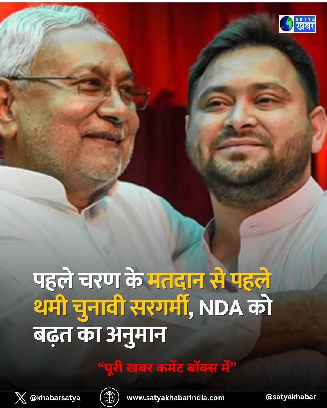 Bihar Assembly Elections 2025: ???? ??? ?? ????? ?? ???? ??? ?????? ???????, NDA ?? ???? ?? ??????
