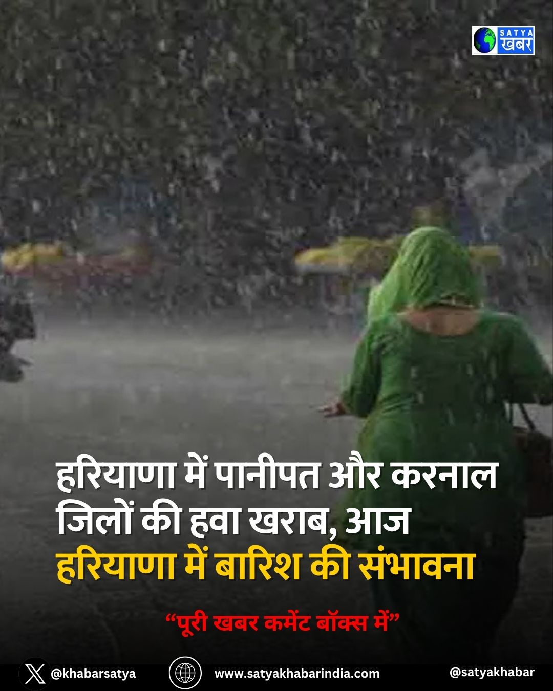 Haryana Weather: हरियाणा में पानीपत और करनाल जिलों की हवा खराब, आज हरियाणा में बारिश की संभावना