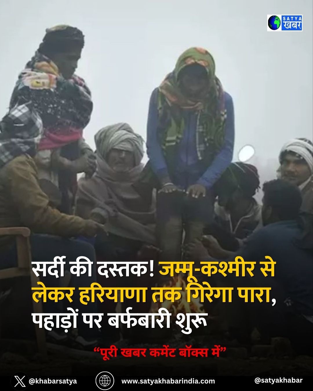 IMD Weather Update: सर्दी की दस्तक! जम्मू-कश्मीर से लेकर हरियाणा तक गिरेगा पारा, पहाड़ों पर बर्फबारी शुरू