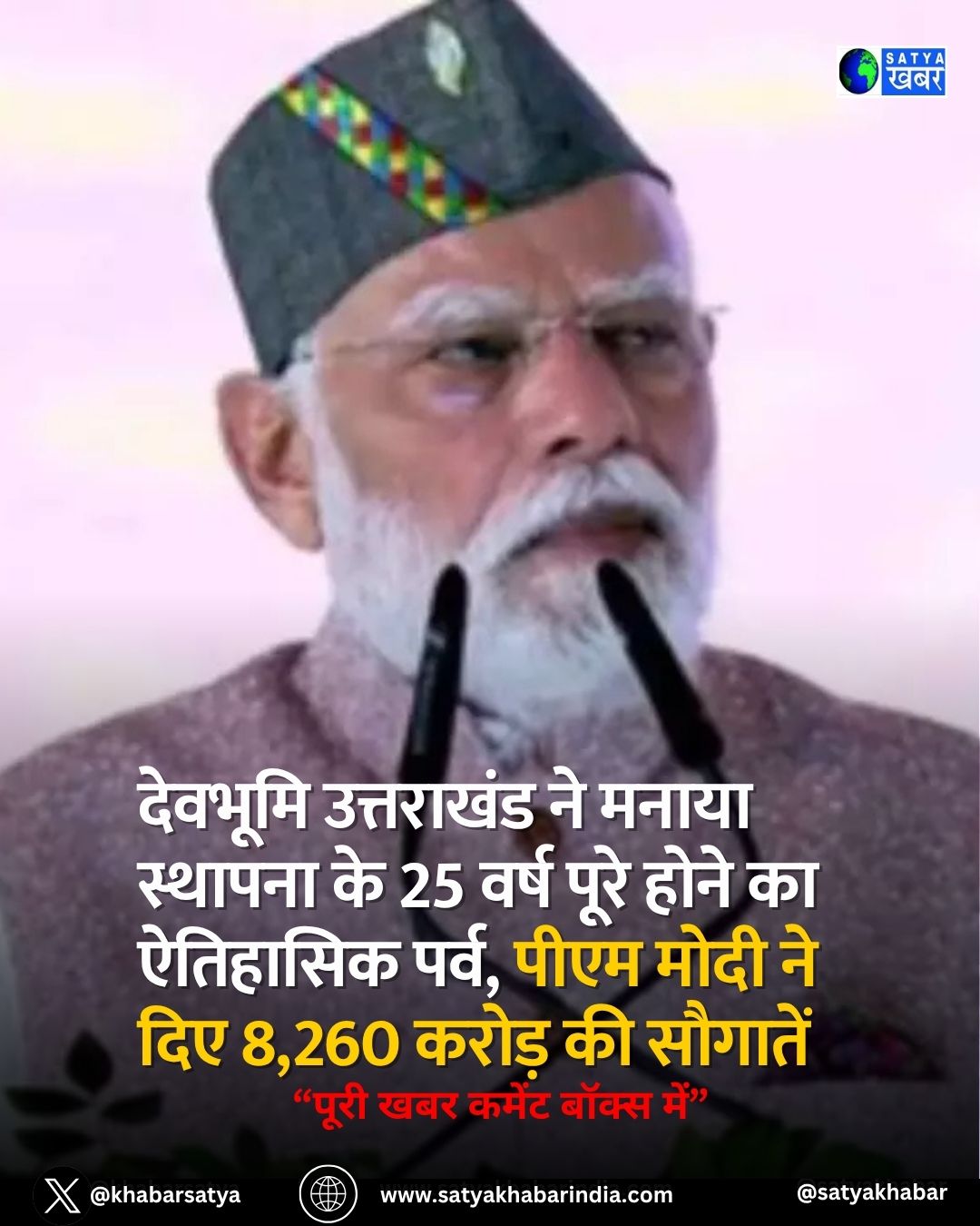 PM Modi in Uttarakhand: ??????? ????????? ?? ????? ??????? ?? 25 ???? ???? ???? ?? ???????? ????, ???? ???? ?? ??? 8,260 ????? ?? ???????