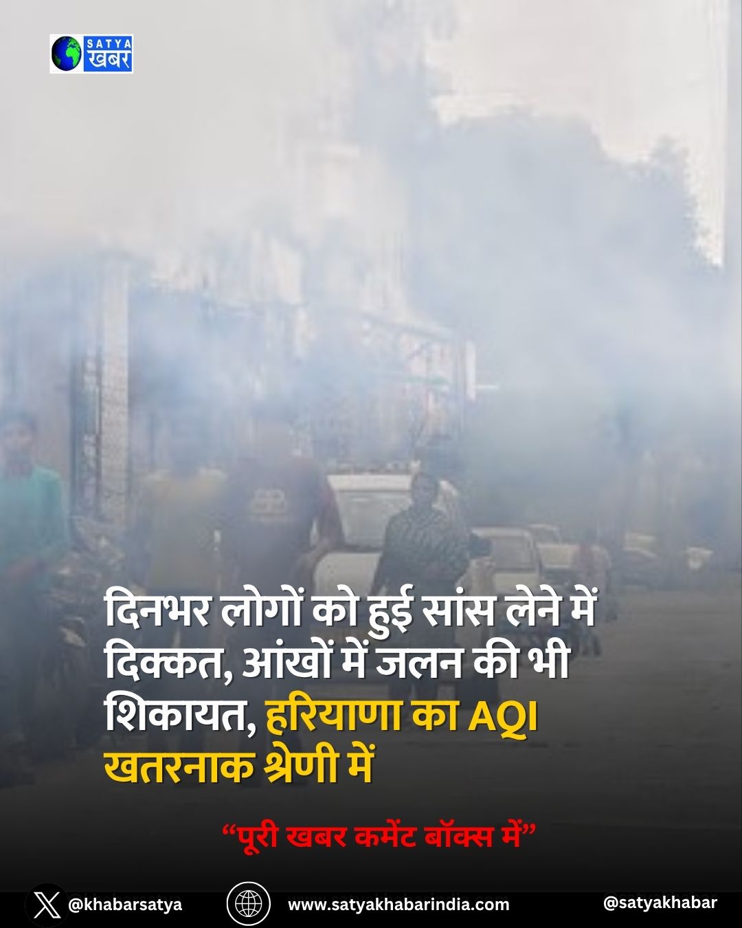 Haryana AQI: ????? ????? ?? ??? ???? ???? ??? ??????, ????? ??? ??? ?? ?? ??????, ??????? ?? AQI ?????? ?????? ???