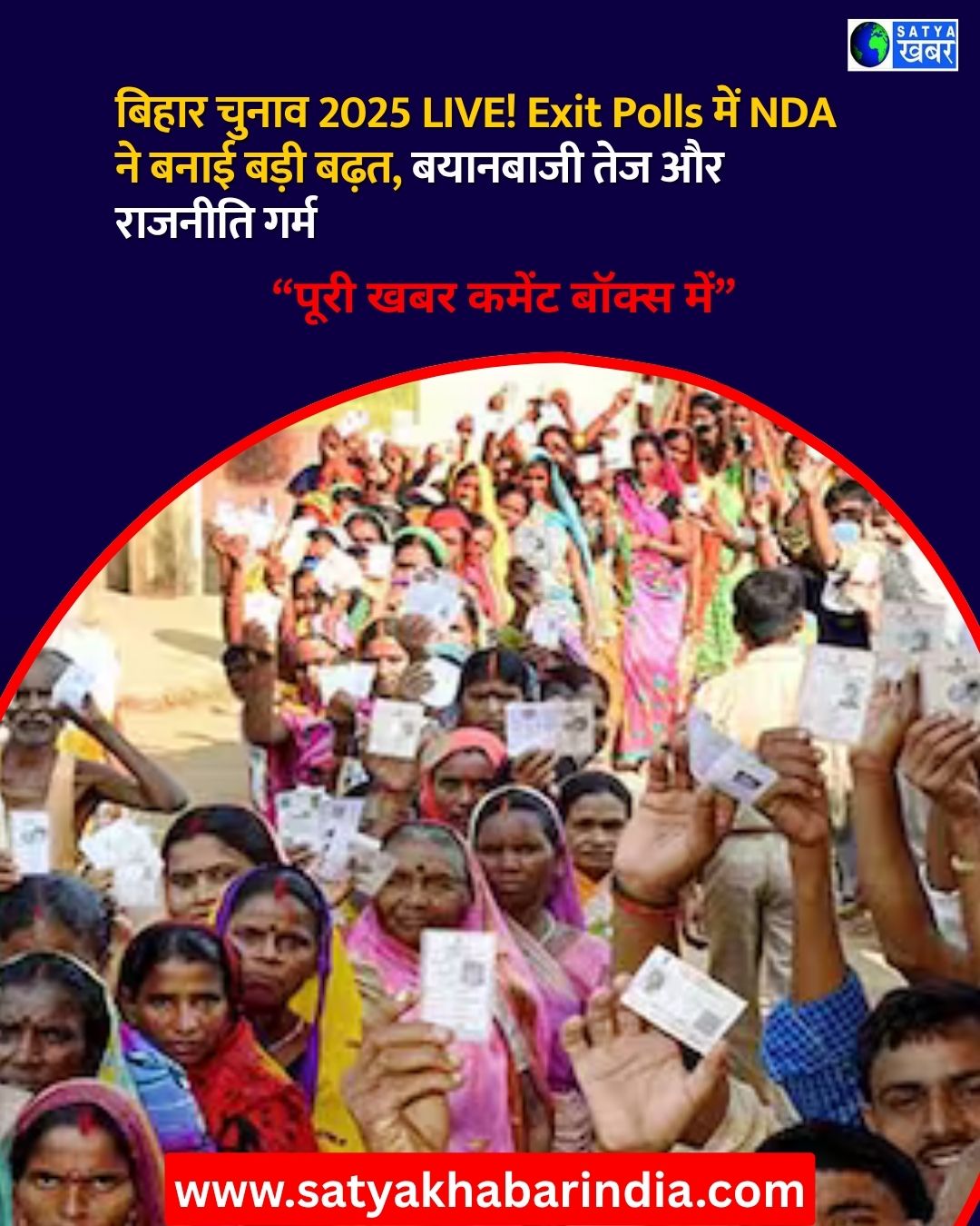 Bihar Elections 2025: NDA ?? ?????? ?????? ??? ??????? ?????, 14 ????? ?? ???? ????? ???????? ????? ?? ??????
