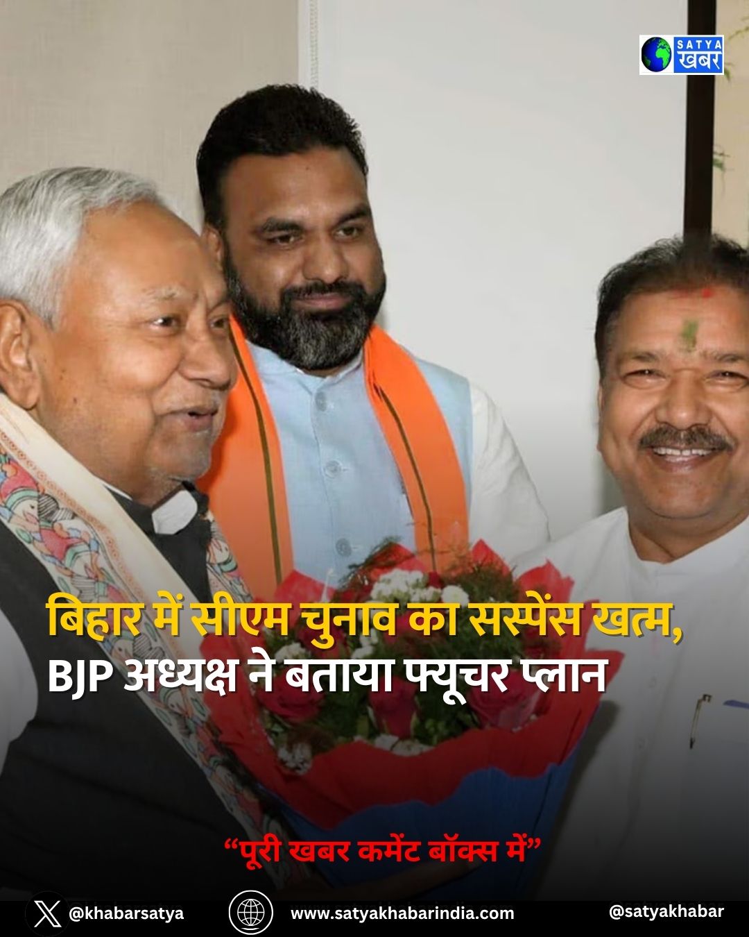 बिहार में सीएम कौन? NDA विधायक दल की बैठक में जल्द होगा बड़ा फैसला