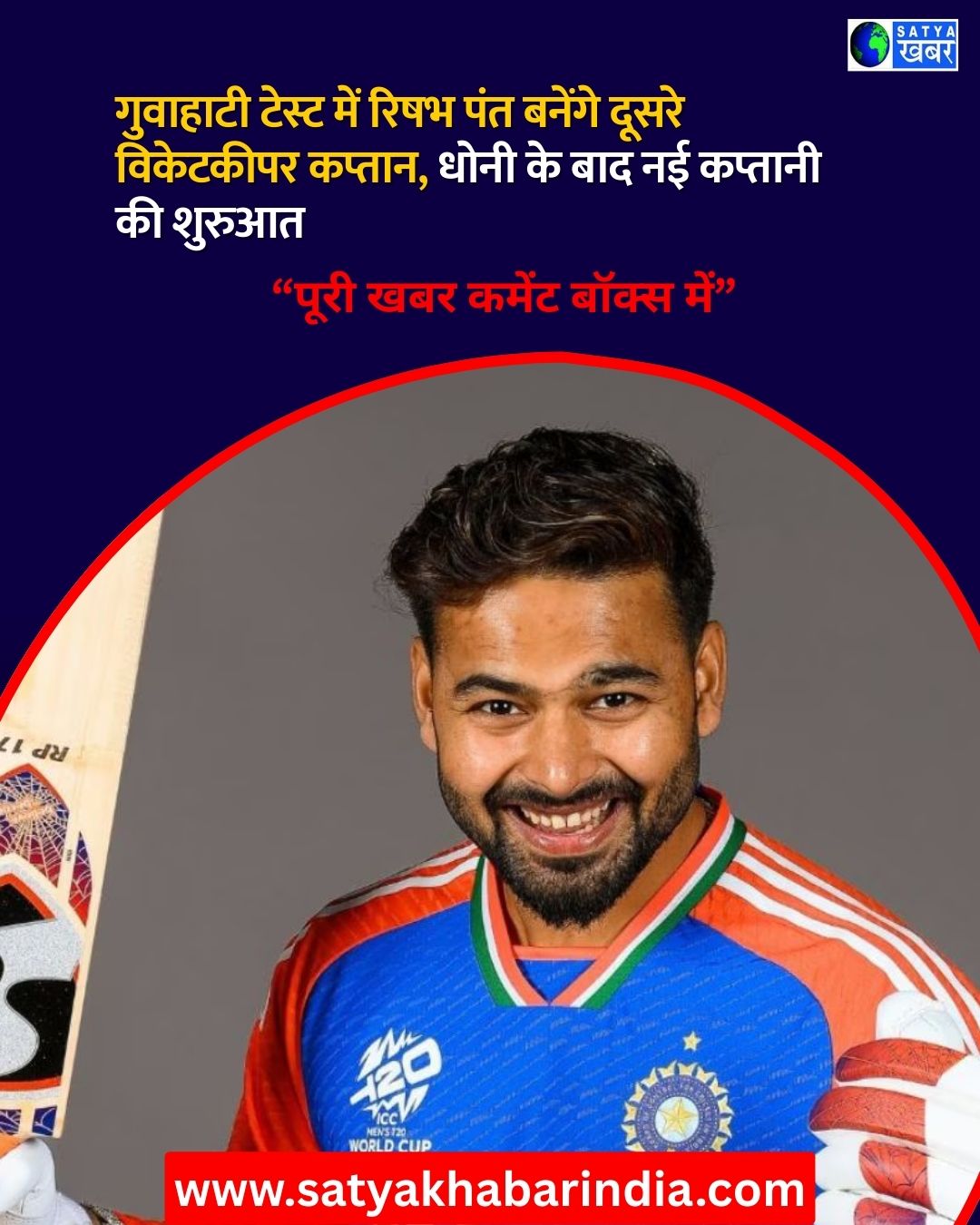 IND vs SA: Rishabh Pant गुवाहाटी टेस्ट में पहली बार होंगे कप्तान, शुभमन गिल की जगह संभालेंगे भारतीय टीम की बागडोर