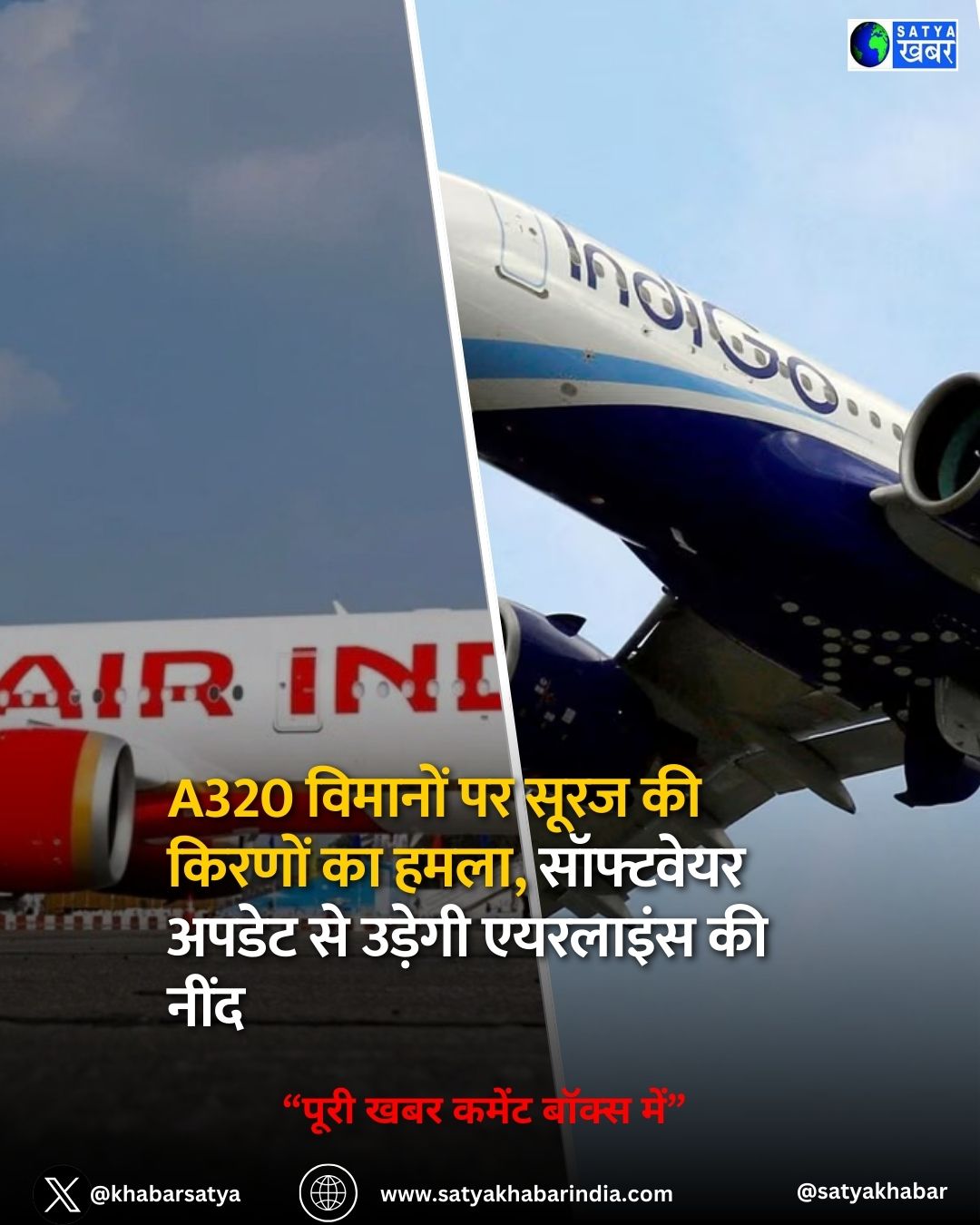 Airbus A320 में बड़ी तकनीकी खामी का खुलासा, दुनिया भर में हजारों उड़ानें रद्द होने का खतरा बढ़ा