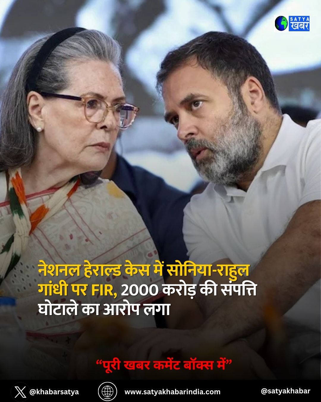 National Herald Case: दिल्ली पुलिस ने दर्ज किया नेशनल हेराल्ड केस का नया FIR, गांधी परिवार और अन्य पर मनी लॉन्ड्रिंग का आरोप