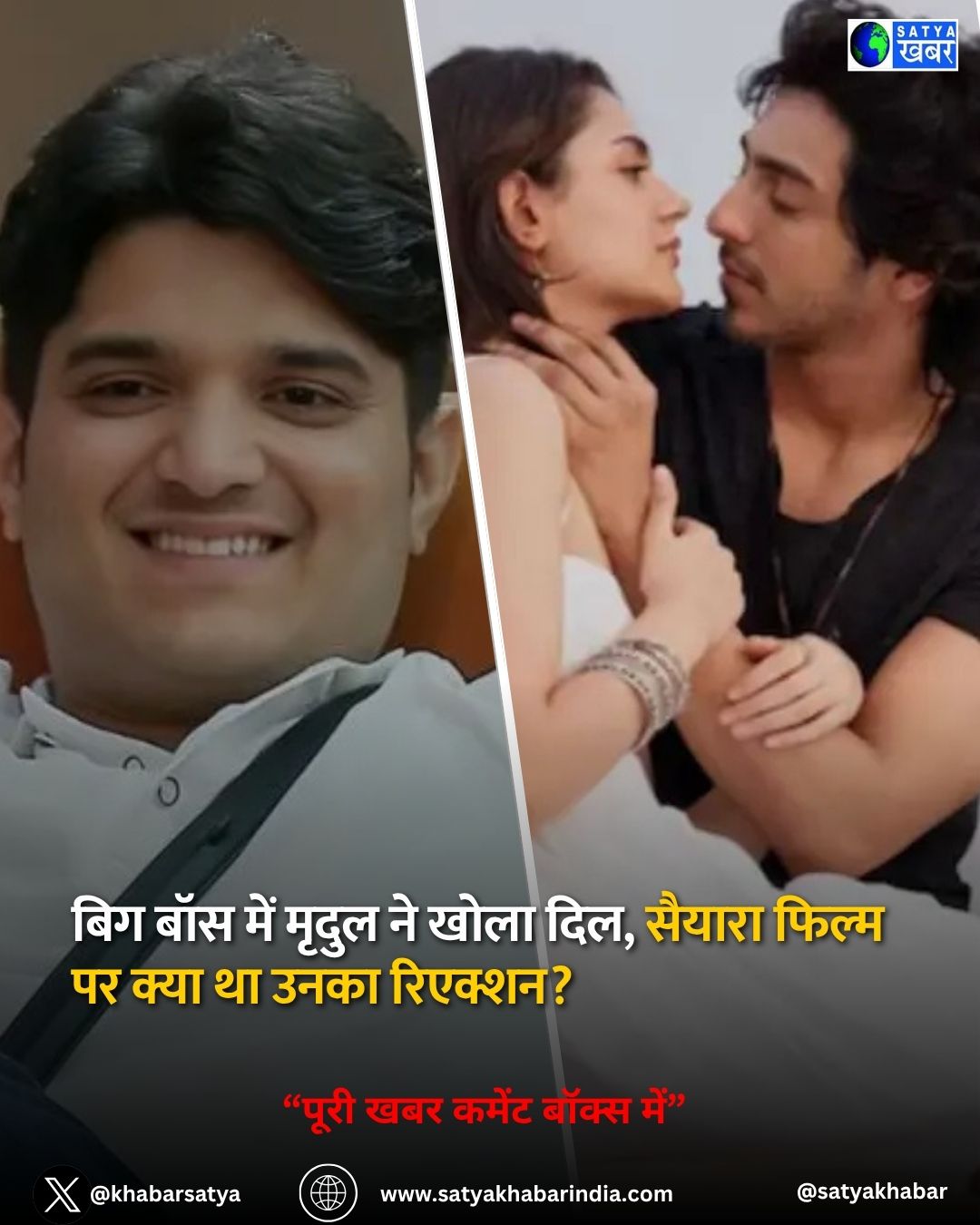 मृदुल और अशनूर ने सैयारा फिल्म को लेकर की चौंकाने वाली बात, जाने सैयारा पर क्या था उनका रिएक्शन
