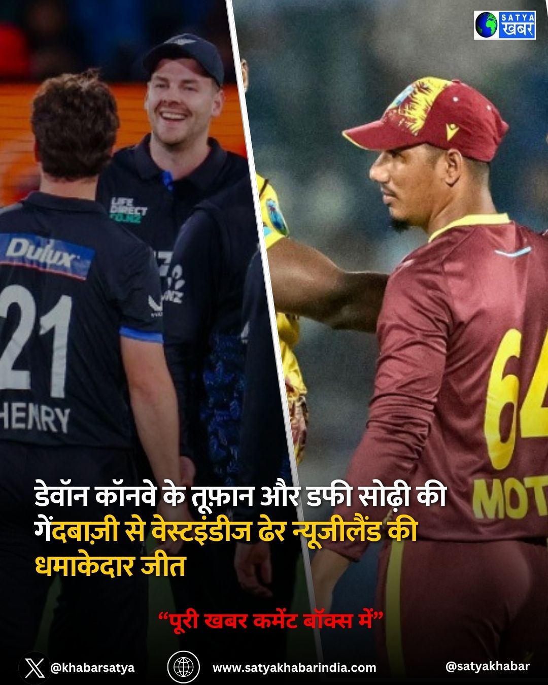 NZ vs WI 3rd T20: न्यूजीलैंड का जोरदार पलटवार वेस्टइंडीज 9 रन से ध्वस्त सीरीज में 2 1 की बढ़त हासिल जानें मैच का रोमांच