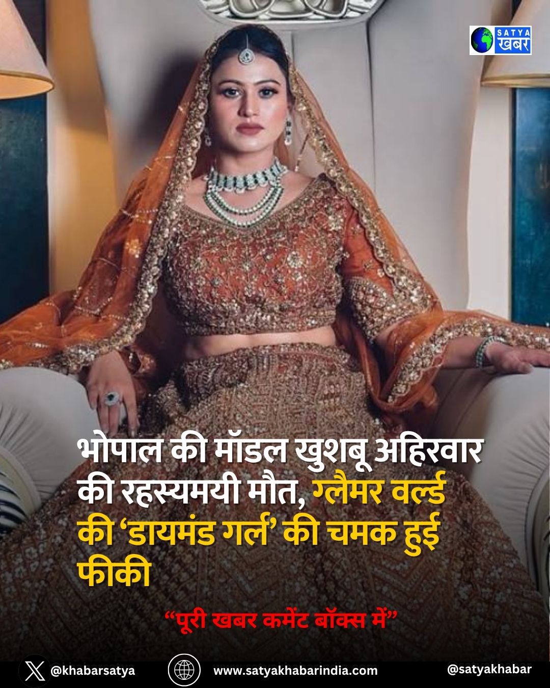 Khushboo Ahirwar: भोपाल की मॉडल खुशबू अहिरवार की रहस्यमयी मौत, ग्लैमर वर्ल्ड की ‘डायमंड गर्ल’ की चमक हुई फीकी