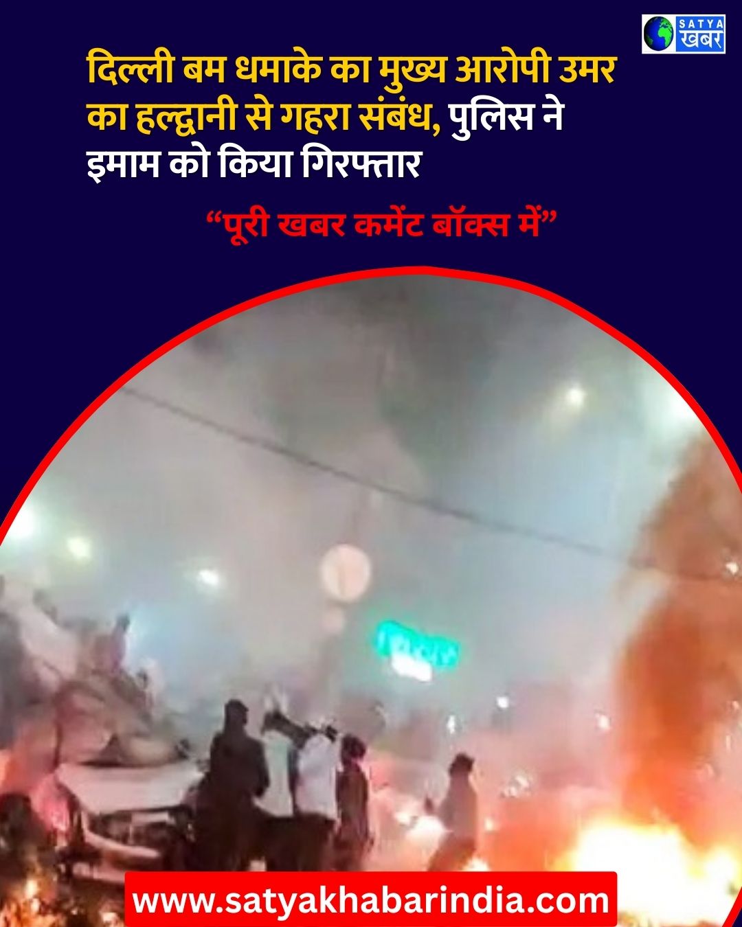 दिल्ली धमाके के संदिग्धों पर छापे, बनभूलपुरा में इमाम गिरफ्तार, इलाके में तैनात की गई भारी पुलिस सुरक्षा