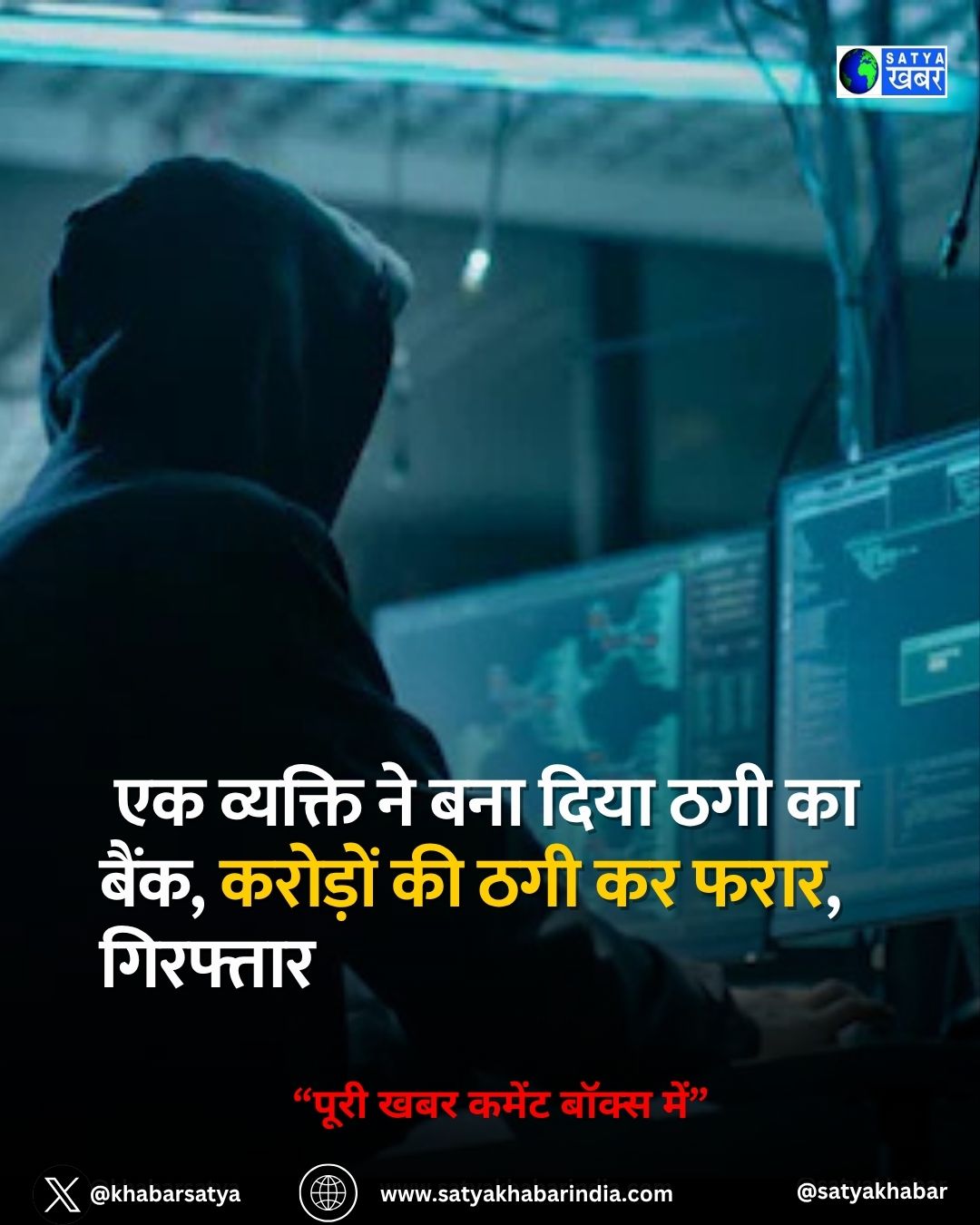 Haryana: एक व्यक्ति ने बना दिया ठगी का बैंक, करोड़ों की ठगी कर फरार, गिरफ्तार 
