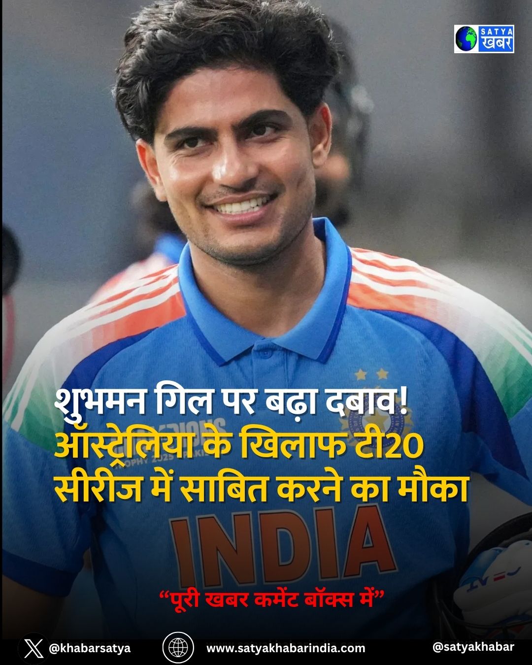 शुभमन गिल के लिए आखिरी मौका, T20 में औसत और स्ट्राइक रेट से टीम इंडिया की उम्मीदें जुड़ीं