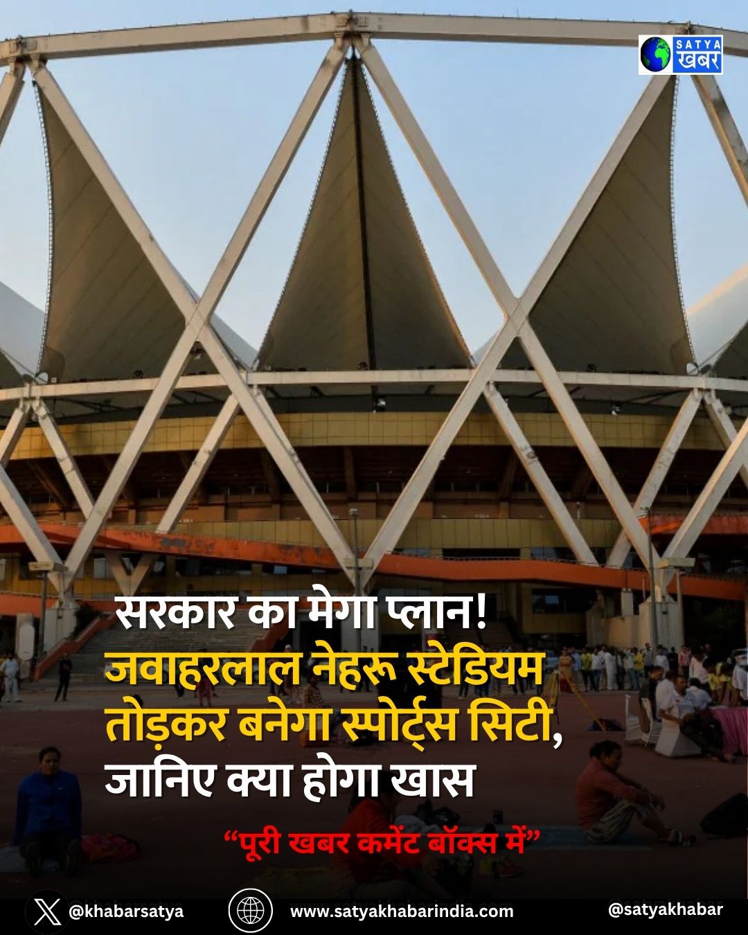 Jawaharlal Nehru Stadium News: ????? ?? ???? ?????! ???????? ????? ???????? ?????? ????? ????????? ????, ????? ???? ???? ???