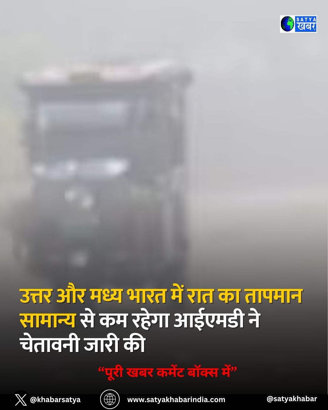 Weather Update: उत्तर और मध्य भारत में रात का तापमान सामान्य से कम रहेगा आईएमडी ने चेतावनी जारी की
