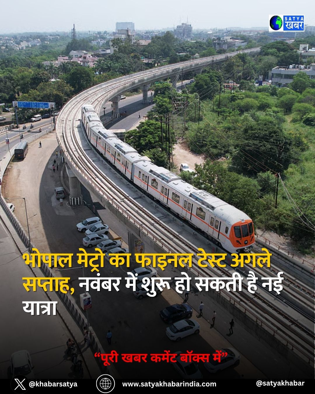Bhopal Metro ?? ?????? ????? CMRS ??? ?? ??? ?? ????? ????, ???? ???? ???? ????