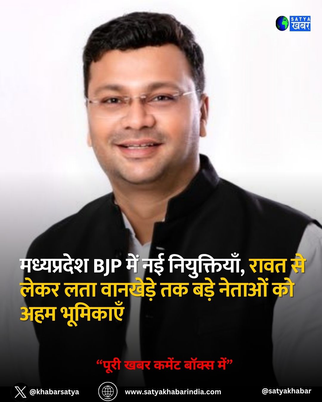 बीजेपी में बड़ा फेरबदल, रणवीर सिंह रावत को इंदौर संभाग की कमान और संगठन में नई रणनीति