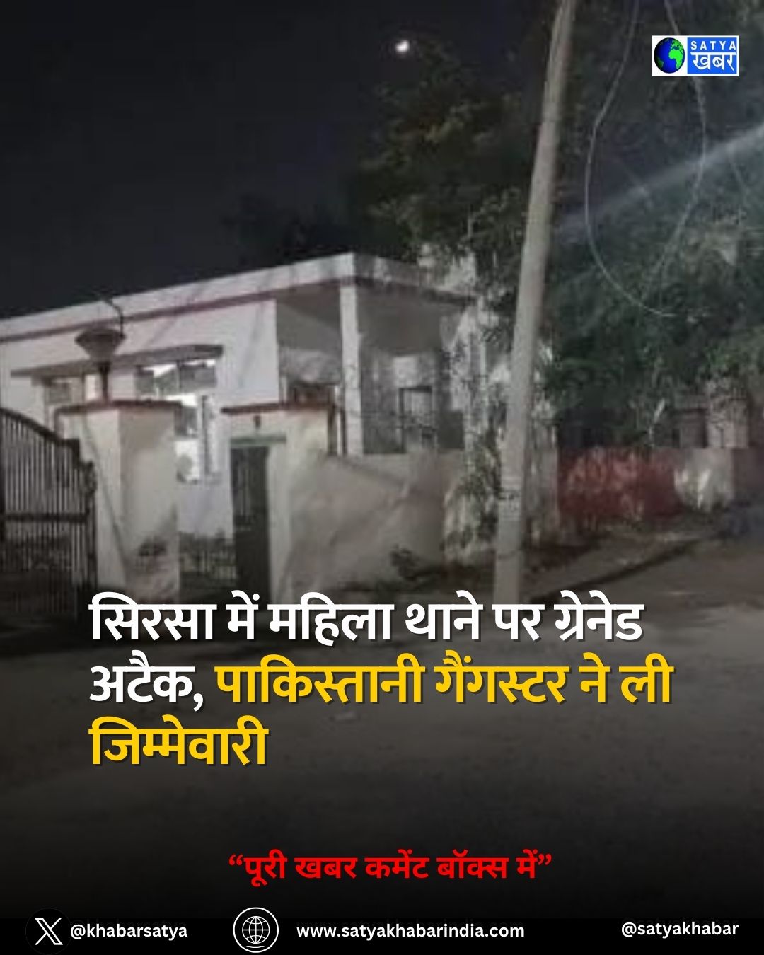 सिरसा महिला थाने पर ग्रेनेड अटैक का सनसनीखेज वीडियो वायरल, खालिस्तानी संगठन ने ली जिम्मेदारी